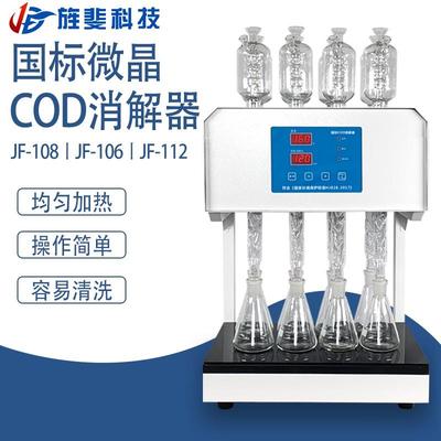 旌斐科技COD自动回流消解仪国标标准cod消解仪器器装置恒温加热器