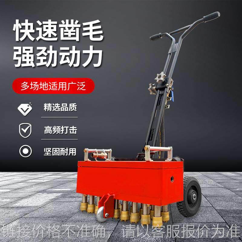 手推式凿毛机1/2/3/7/11/17头路面混凝土打毛机 桥梁墙面拉毛机