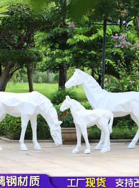 户外园林景观现代几何马玻璃纤维雕塑抽象动物商场装饰大型落地摆
