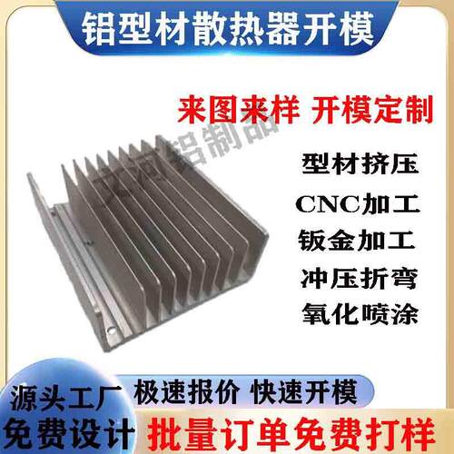 CNC数控加工CPU散热器 储能散热器钻孔阳极氧化拉丝
