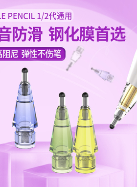 桉悦尔2B静音针管改造笔尖适用苹果Apple pencil Pro 1/2代 USB-C