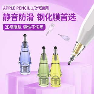 USB 桉悦尔2B静音针管改造笔尖适用苹果Apple 2代 pencil Pro