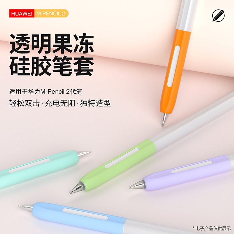 糖果色适用华为mpencil一代二代华为星闪第三代笔套图片