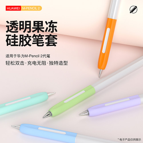 糖果色适用华为mpencil一代二代华为星闪第三代笔套