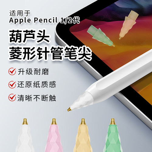 葫芦头笔尖适用于Applepencil