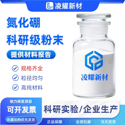 氮化硼粉末六方氮化硼粉末微米氮化硼粉末BN高导热纳米氮化硼粉末