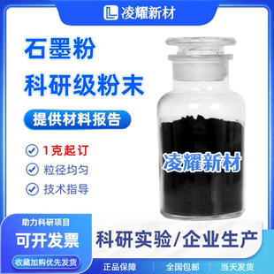 石墨粉微米纳米石墨粉鳞片导电导热石墨粉球形纳米碳粉润滑石墨粉