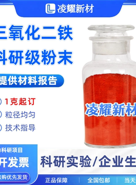 三氧化二铁粉末微米氧化铁Fe2O3氧化铁红高纯纳米三氧化二铁粉末