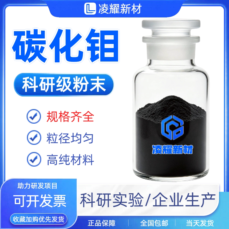 碳化钼粉末微米碳化钼粉末 Mo2C 催化剂碳化钼颗粒纳米碳化钼粉末