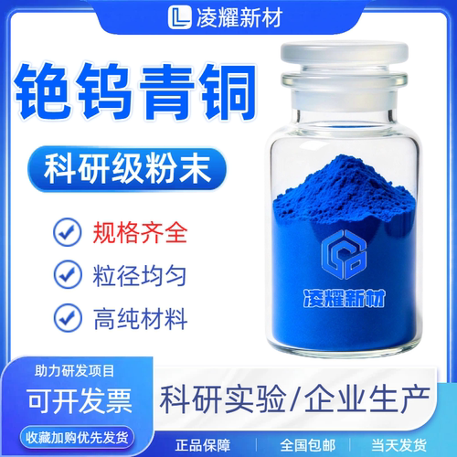 铯钨青铜粉阻隔红外涂膜铯钨青铜