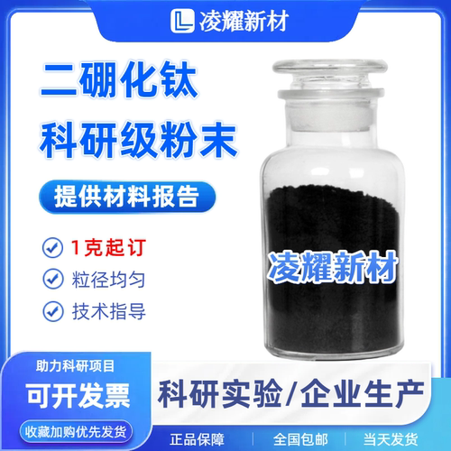 二硼化钛粉末微米纳米硼化钛粉末