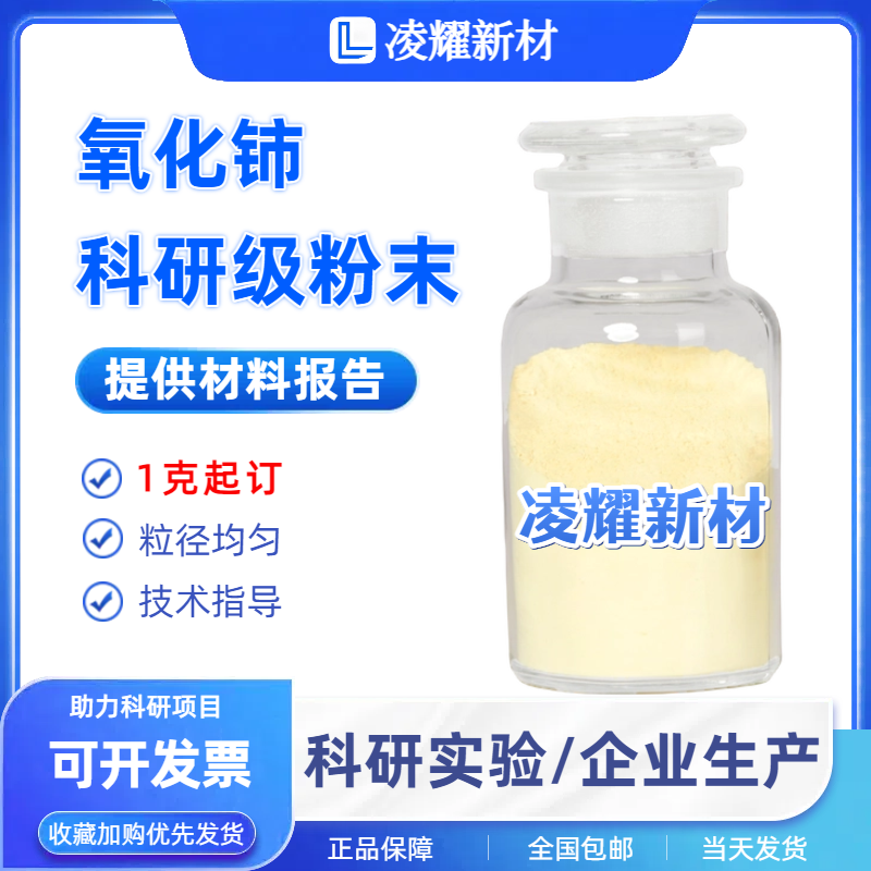 氧化铈粉末纳米氧化铈微米氧化铈抛光稀土氧化铈CeO2二氧化铈粉末,五金/工具,焊剂,淘宝优惠券,粉丝福利购,淘宝优惠卷