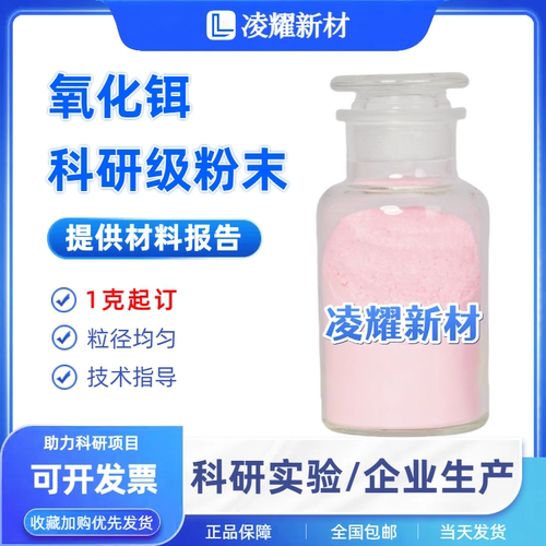 氧化铒粉末稀土氧化铒Er2O3科研