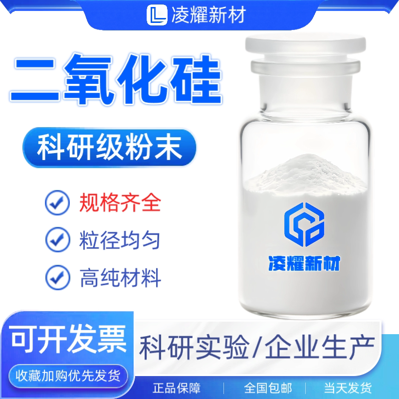 二氧化硅粉末高纯氧化硅科研实验