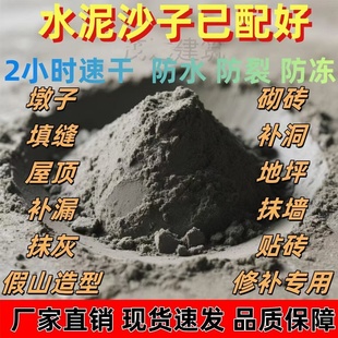 水泥地面修补材料补墙洞混凝土堵漏王膏沙子混合成品速干水泥砂浆