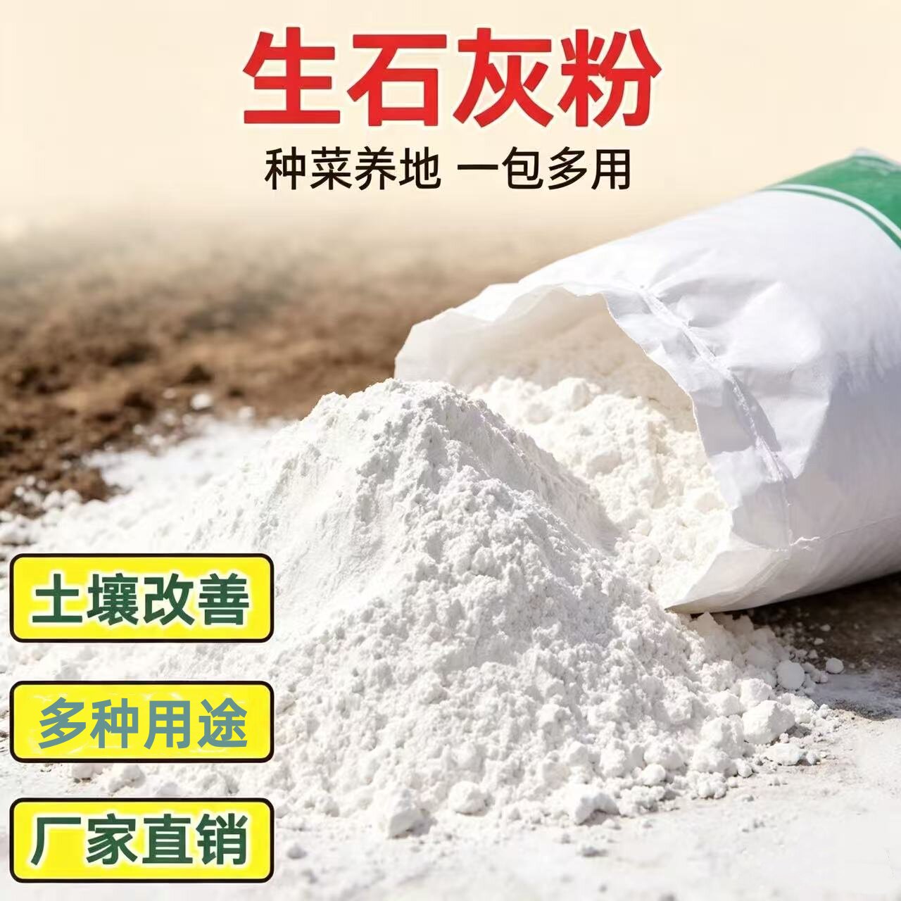 生石灰粉高纯度除湿消毒干燥剂