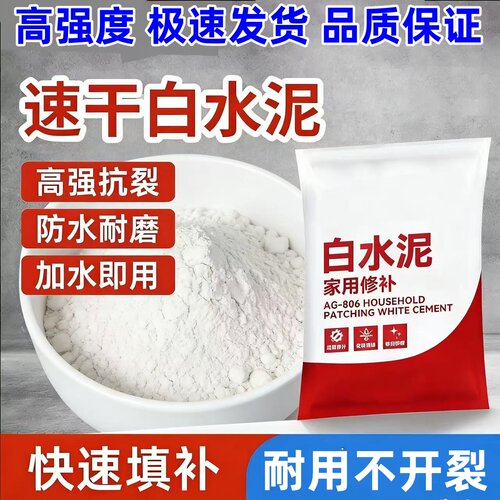 国标525白水泥速干防水防霉
