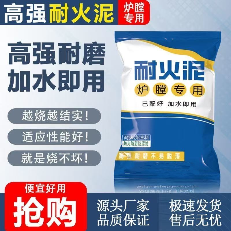 耐火水泥炉灶用耐火泥炉膛修补