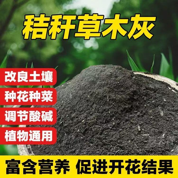 纯草木灰肥料有机钾肥