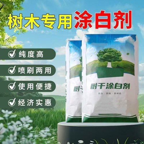 涂白剂树木树干刷白刷树粉