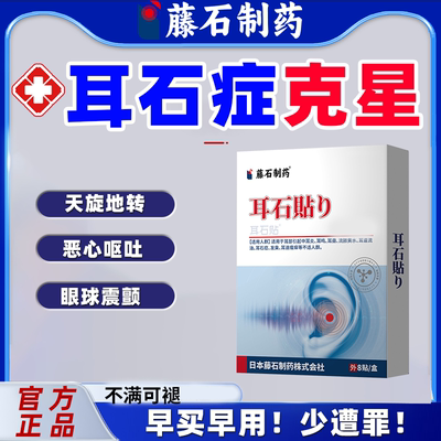 耳石症头晕眩晕目眩神器头昏效治疗专用日本老人特头疼药膏贴WT