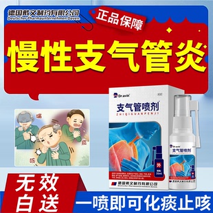 慢性支气管炎治疗变异性哮喘咳嗽化痰止咳咽喉咙干痒特效药WT