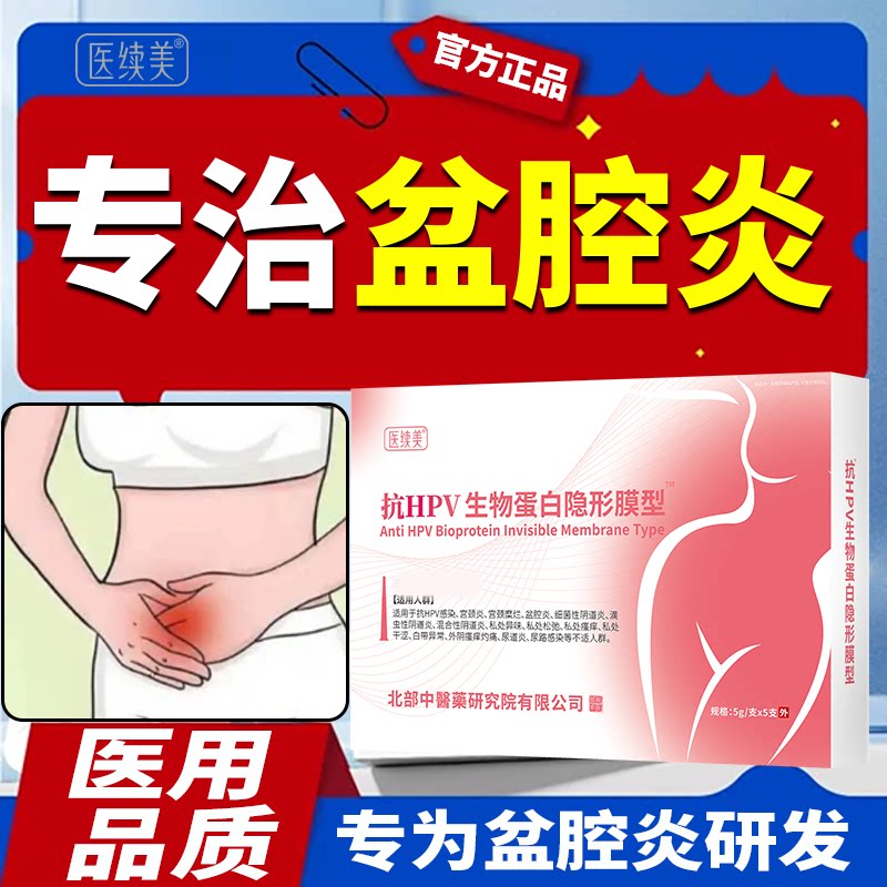 治疗盆腔炎慢性积液小腹疼痛坠胀调理偏方妇科用的专用凝胶药WT