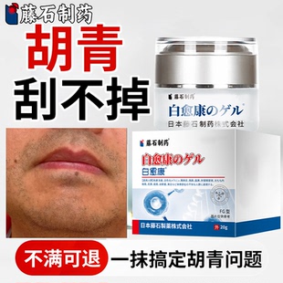 胡青去除络腮胡子黑印男士去除不再长遮瑕淡化根祛膏WT