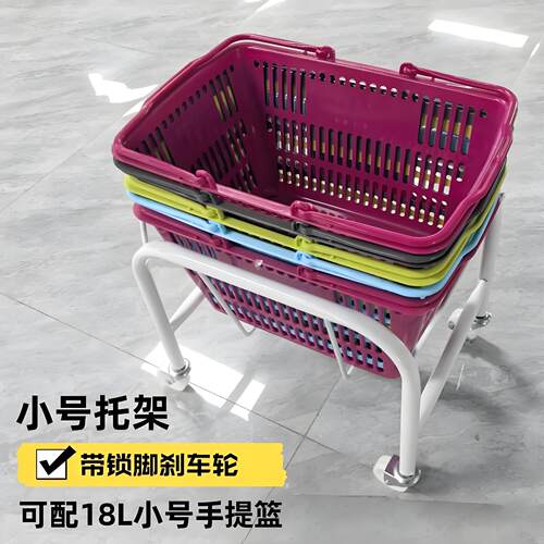 零食店购物篮底座篮存子超市购物托架篮金属篮架子子放架