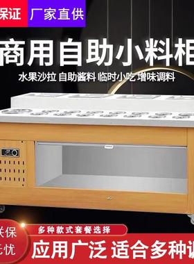 NZU凯餐丽特火店助锅调料台商用冷藏厅保自鲜展示柜蘸料台小料蘸