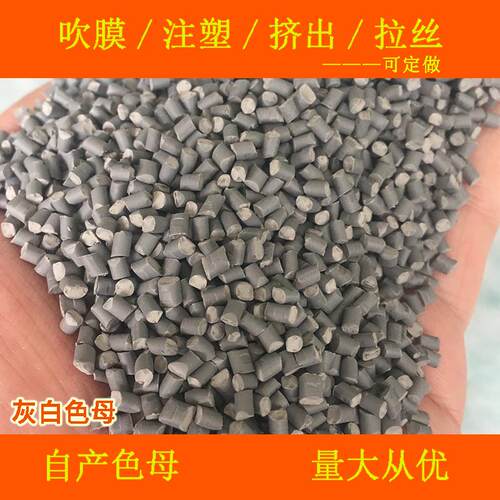 现货塑料灰色母粒881通0耐高温用灰色母粒色母886粒10PNL6填充母