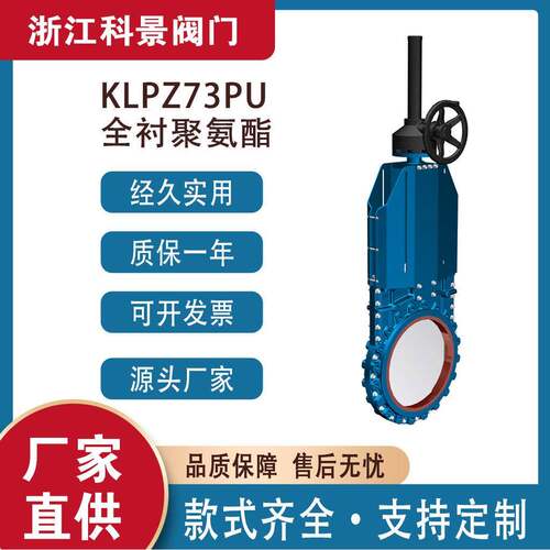 全衬聚氨酯刀型闸阀KLPZ73PU-10C 两片式软密封刀闸阀 DN50~DN800