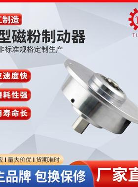 广东东莞0.1kg公斤1微粉型磁器粉制动器Nm 69063电子设备用磁刹车