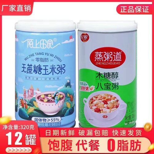 早餐粥懒人速食代餐即食零脂肪