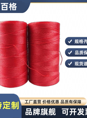 红色绳子尼龙绳广告绳园艺绳装饰绳打包绳捆绑绳晾衣晒被绳绞丝绳