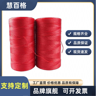 红色绳子慧百格厂家直销
