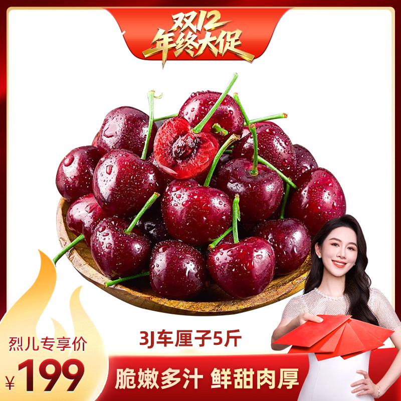 【烈儿宝贝直播间】智利进口3J车厘子新鲜水果包邮当季整箱孕妇