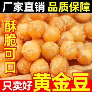 近期新货香酥黄金豆炸营养牛肉味香酥脆休闲零食原味香脆酥美味爽