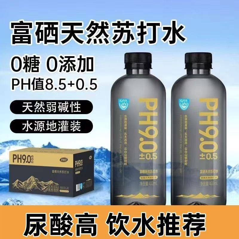 【五大连池】含硒天然苏打水一整箱400ml*瓶弱碱性矿泉水饮品便宜