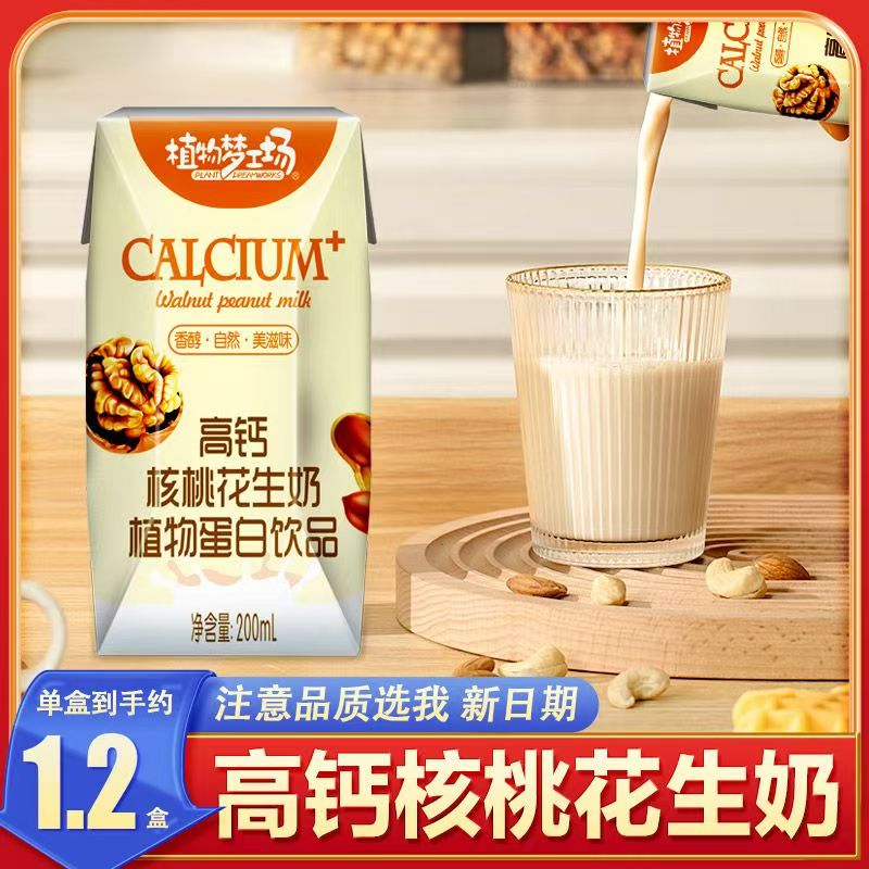高钙核桃花生奶植物蛋白饮料儿童大学生早餐饮品整箱批发非纯牛奶图片