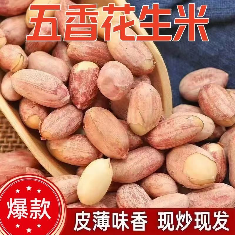 山东特产蒜香五香多味花生米炒货烤熟香奶休闲批发零食