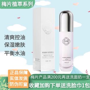 华清园梅片植萃美肌水嫩肤爽肤喷雾补水滋润保湿补水收缩毛孔正品