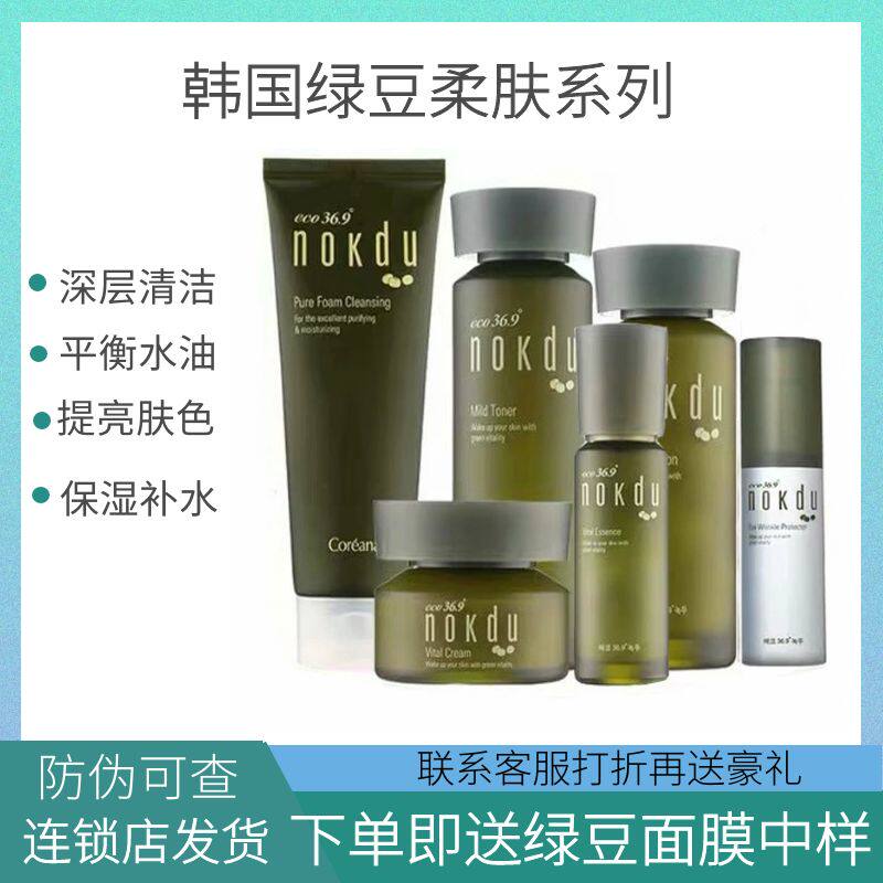 韩国绿豆美颜柔肤水乳洗面奶精华面霜套装补水保湿滋养修复正品女