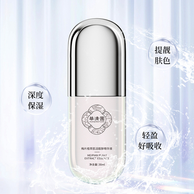 华清园梅片植萃肌活靓肤精华液