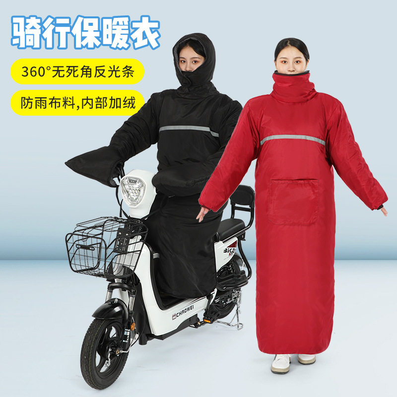 防寒衣 电动车挡风被冬季 骑行挡风衣 加绒加厚防雨防风衣 反穿衣