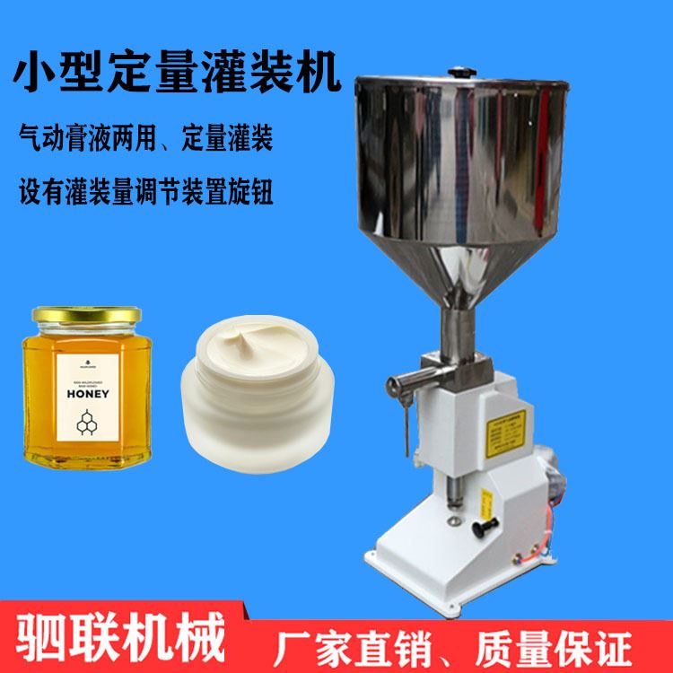广州化妆品灌装设备面霜蜂蜜高粘稠度产品小型气动定量灌装机
