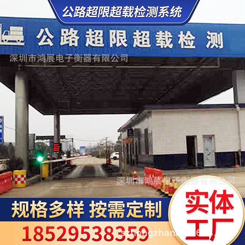 整车式动静态公路电子汽车衡 地磅公路计重收费系统 超限检测系统