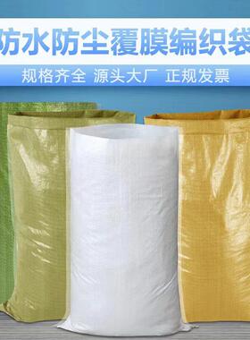 黄色覆膜编织袋水塑料防蛇皮HVI袋快递物服包装搬流家打袋子厂家
