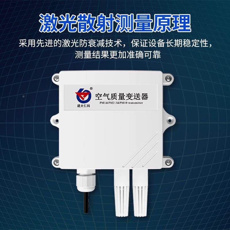 地空气量质变送器PM2.5传感器PM0粉尘颗粒污染物监测RS485工1RS-P