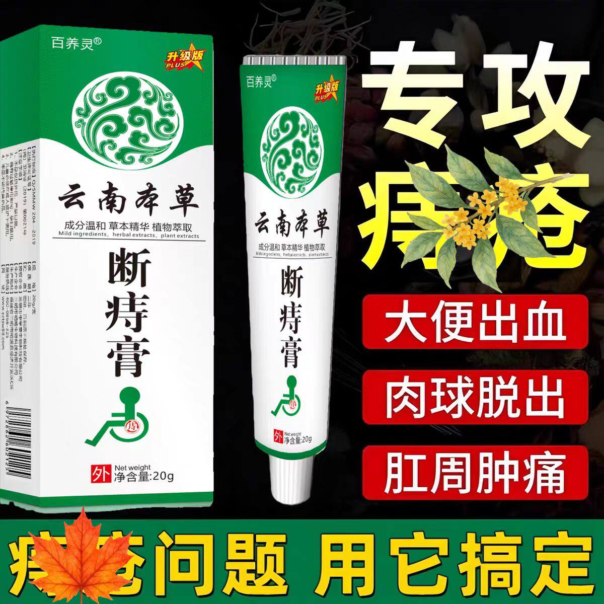 膏消肉球痔正品第一名